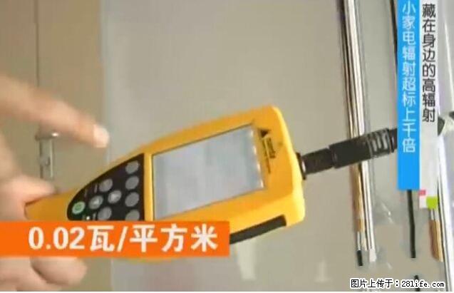 家里的辐射之王竟然是它！比微波炉还高2000倍 - 生活百科 - 澳门生活社区 - 澳门28生活网 am.28life.net