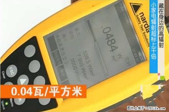 家里的辐射之王竟然是它！比微波炉还高2000倍 - 生活百科 - 澳门生活社区 - 澳门28生活网 am.28life.net