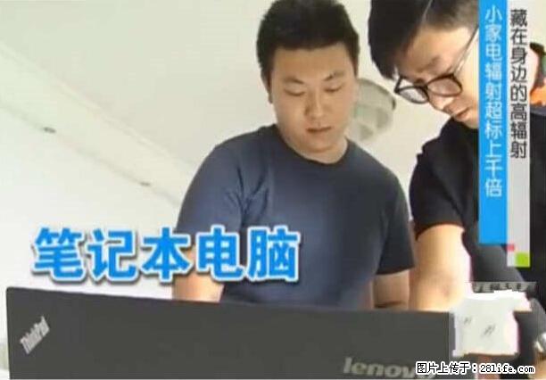 家里的辐射之王竟然是它！比微波炉还高2000倍 - 生活百科 - 澳门生活社区 - 澳门28生活网 am.28life.net