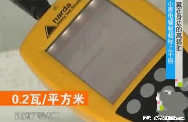 家里的辐射之王竟然是它！比微波炉还高2000倍 - 生活百科 - 澳门生活社区 - 澳门28生活网 am.28life.net