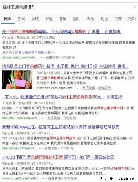 【紧急提醒】如果有“防疫站工作人员”上门灭杀蟑螂，请立刻报警 - 灌水专区 - 澳门生活社区 - 澳门28生活网 am.28life.net