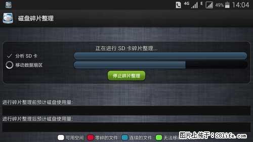 安卓手机手机如何进行磁盘碎片整理 - 生活百科 - 澳门生活社区 - 澳门28生活网 am.28life.net