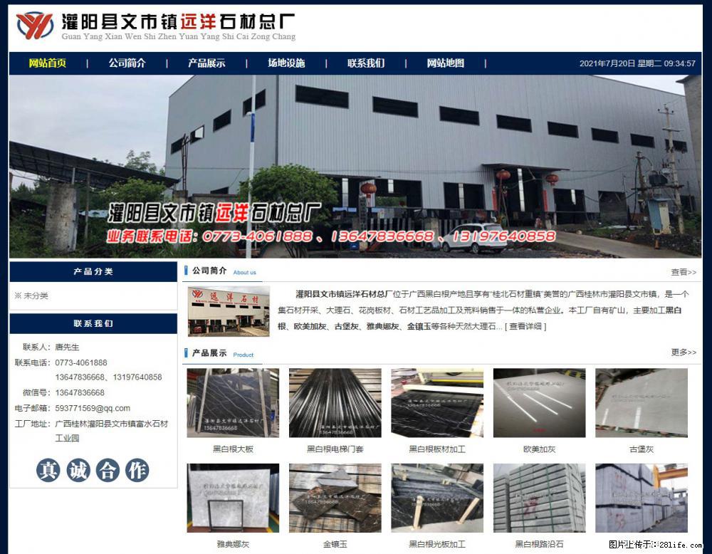 灌阳县文市镇远洋石材总厂 shicai158.julong5.com - 网站推广 - 广告专区 - 澳门分类信息 - 澳门28生活网 am.28life.net