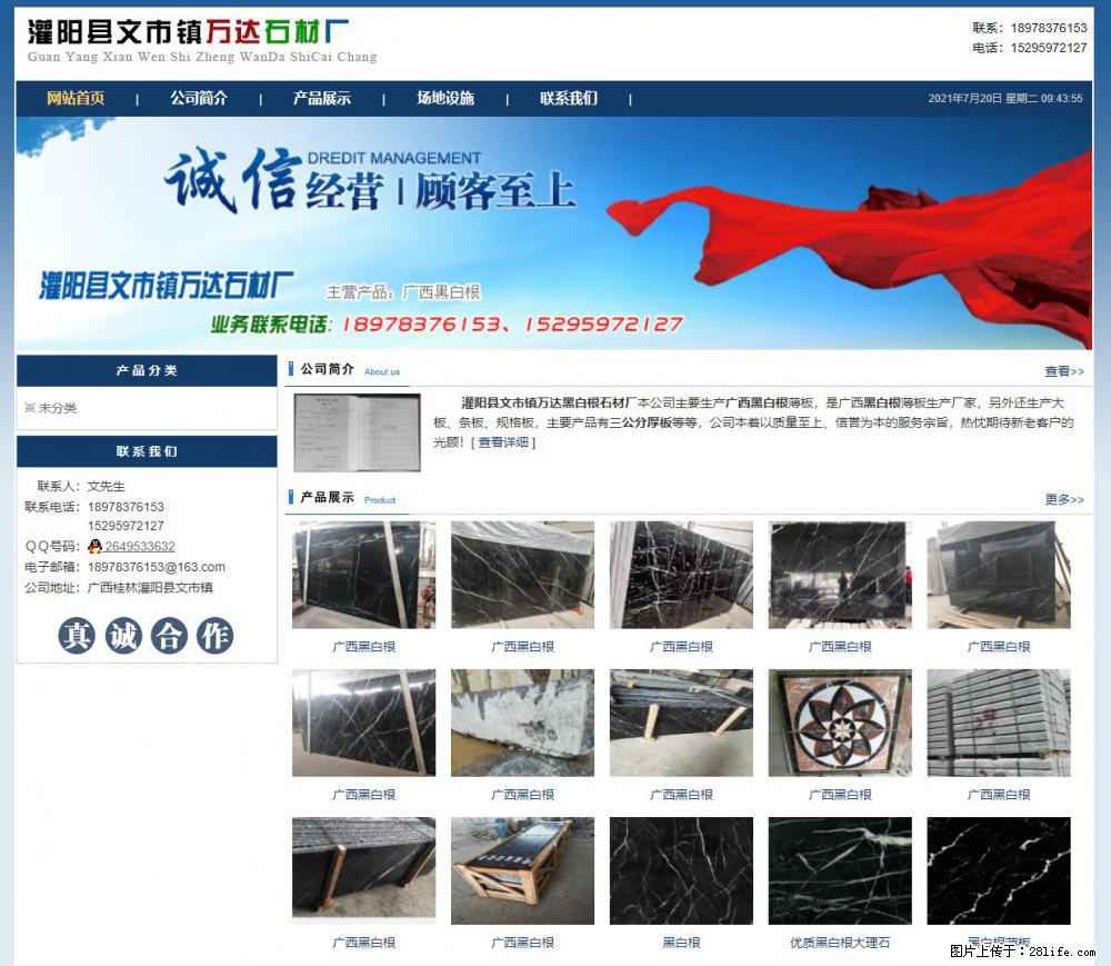 灌阳县文市镇万达石材厂 www.shicai3.cn - 网站推广 - 广告专区 - 澳门分类信息 - 澳门28生活网 am.28life.net