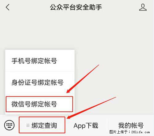 如何删除绑定别人的微信公众号运营帐号？ - 生活百科 - 澳门生活社区 - 澳门28生活网 am.28life.net
