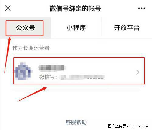 如何删除绑定别人的微信公众号运营帐号？ - 生活百科 - 澳门生活社区 - 澳门28生活网 am.28life.net