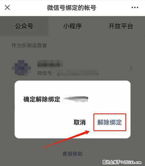 如何删除绑定别人的微信公众号运营帐号？ - 生活百科 - 澳门生活社区 - 澳门28生活网 am.28life.net