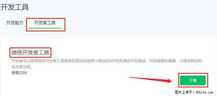 如何简单的让你开发的移动端网站在微信小程序里显示？ - 生活百科 - 澳门生活社区 - 澳门28生活网 am.28life.net