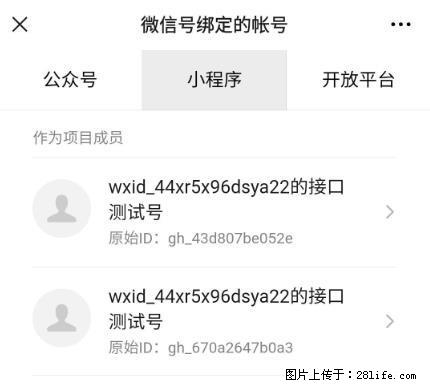 如何彻底解绑微信号绑定的小程序测试号？ - 生活百科 - 澳门生活社区 - 澳门28生活网 am.28life.net
