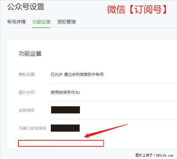 微信公众号设置-功能设置-为什么没有【网页授权域名】项？ - 生活百科 - 澳门生活社区 - 澳门28生活网 am.28life.net
