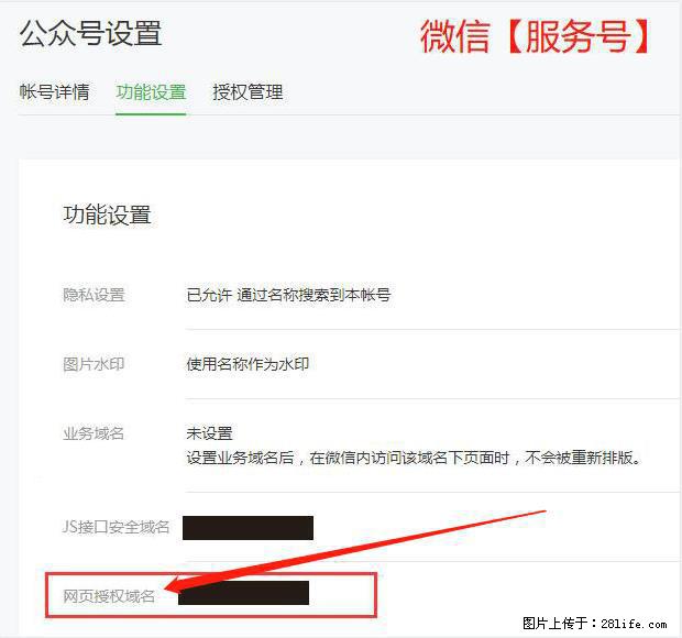 微信公众号设置-功能设置-为什么没有【网页授权域名】项？ - 生活百科 - 澳门生活社区 - 澳门28生活网 am.28life.net