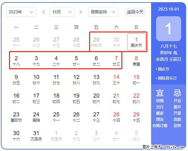 好消息，2023年中秋节与国庆节假期重合在一起，有望连休9天？？？ - 灌水专区 - 澳门生活社区 - 澳门28生活网 am.28life.net