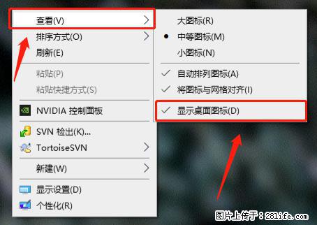 电脑桌面 的图标不见了 怎么设置回来? - 生活百科 - 澳门生活社区 - 澳门28生活网 am.28life.net