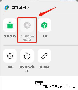 微信小程序【分享到朋友圈】灰色不能点击解决方法，分享到朋友圈源码 - 生活百科 - 澳门生活社区 - 澳门28生活网 am.28life.net