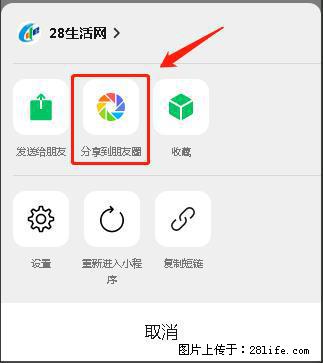 微信小程序【分享到朋友圈】灰色不能点击解决方法，分享到朋友圈源码 - 生活百科 - 澳门生活社区 - 澳门28生活网 am.28life.net