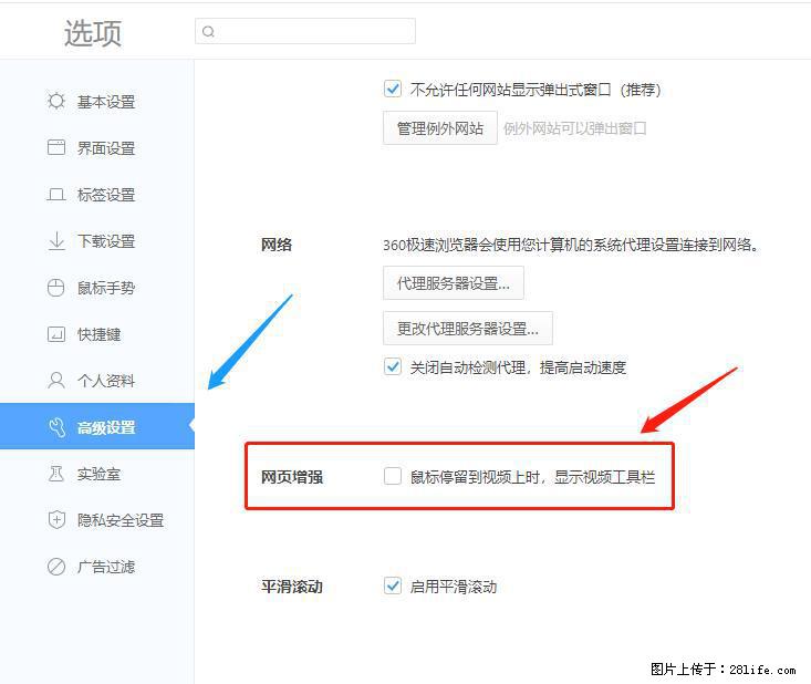 360极速浏览器 如何禁止提示“小窗口播放”？ - 生活百科 - 澳门生活社区 - 澳门28生活网 am.28life.net