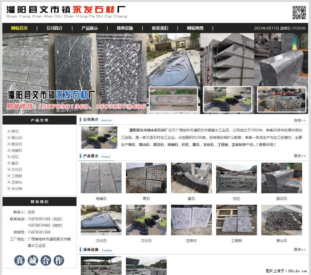 灌阳县文市镇永发石材厂 www.shicai89.com - 新手上路 - 澳门生活社区 - 澳门28生活网 am.28life.net