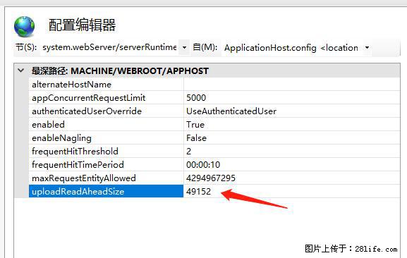 IIS7上传大文件报错：未显示页面，因为请求实体过大，HPPT状态码为413错误。 - 生活百科 - 澳门生活社区 - 澳门28生活网 am.28life.net