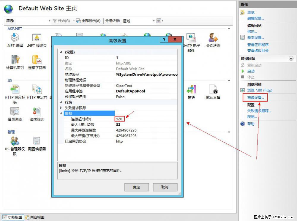 IIS7上传大文件报错：未显示页面，因为请求实体过大，HPPT状态码为413错误。 - 生活百科 - 澳门生活社区 - 澳门28生活网 am.28life.net