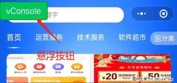 微信小程序正式版左上角出现vConsole按钮，如何去掉？ - 生活百科 - 澳门生活社区 - 澳门28生活网 am.28life.net