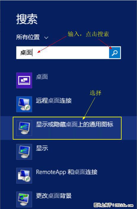 Windows 2012 r2 中如何显示或隐藏桌面图标 - 生活百科 - 澳门生活社区 - 澳门28生活网 am.28life.net