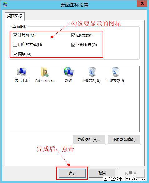 Windows 2012 r2 中如何显示或隐藏桌面图标 - 生活百科 - 澳门生活社区 - 澳门28生活网 am.28life.net