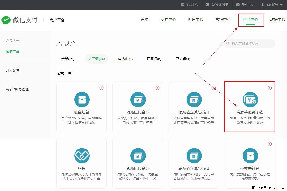 微信小程序开发，如何实现提现到用户微信钱包？ - 生活百科 - 澳门生活社区 - 澳门28生活网 am.28life.net