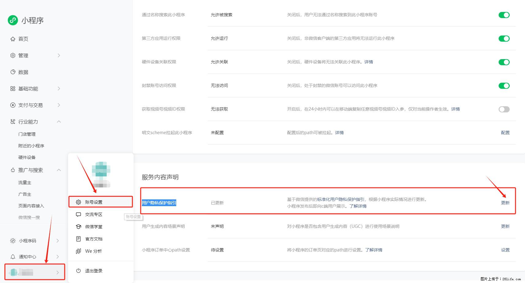 微信小程序，在哪里设置【用户隐私保护指引】？ - 生活百科 - 澳门生活社区 - 澳门28生活网 am.28life.net