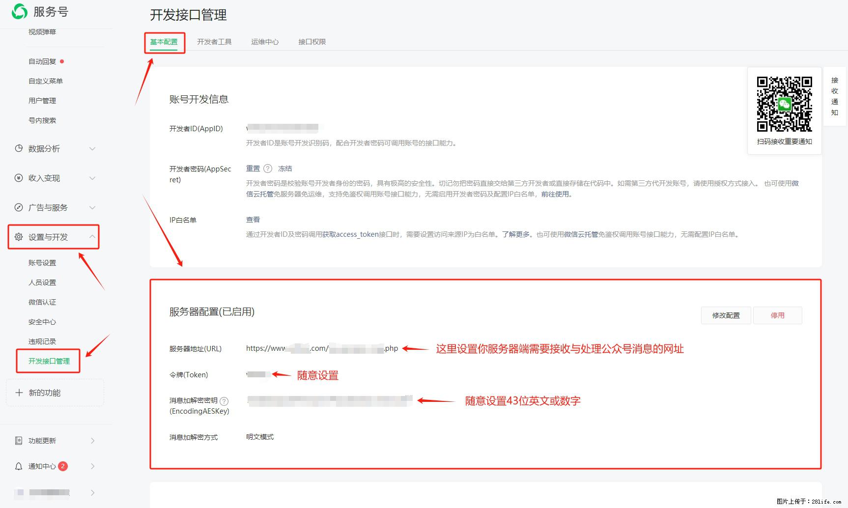 微信公众号机器人如何开发？服务器端以PHP为例 - 生活百科 - 澳门生活社区 - 澳门28生活网 am.28life.net