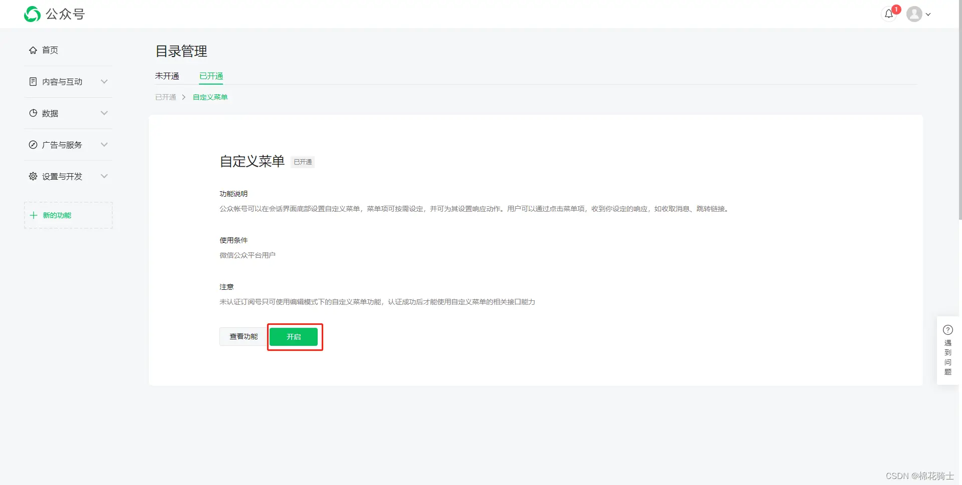 微信公众号自定义菜单如何与服务器配置同时启用 - 生活百科 - 澳门生活社区 - 澳门28生活网 am.28life.net