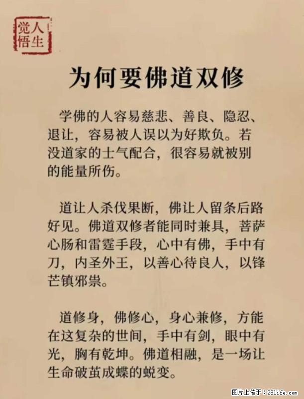 【觉悟人生】为何要佛道双修？ - 灌水专区 - 澳门生活社区 - 澳门28生活网 am.28life.net