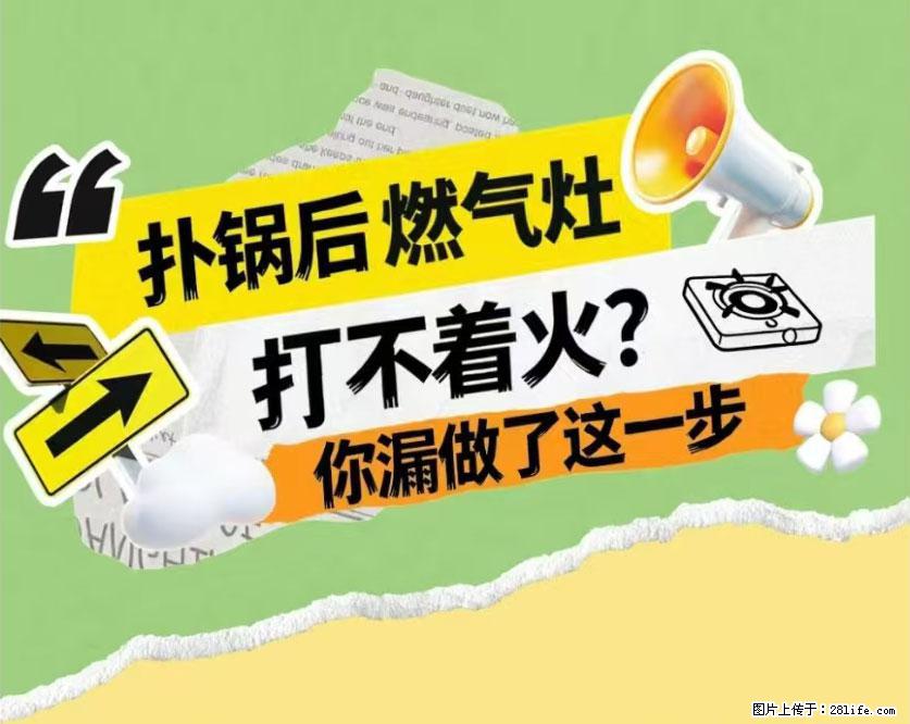 煲汤煮面时，溢锅了，清理干净后，燃气灶却一直点不着火怎么办？ - 家居生活 - 澳门生活社区 - 澳门28生活网 am.28life.net