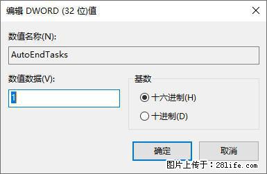 电脑windows10如何设置关机时自动结束任务快速关机 - 生活百科 - 澳门生活社区 - 澳门28生活网 am.28life.net