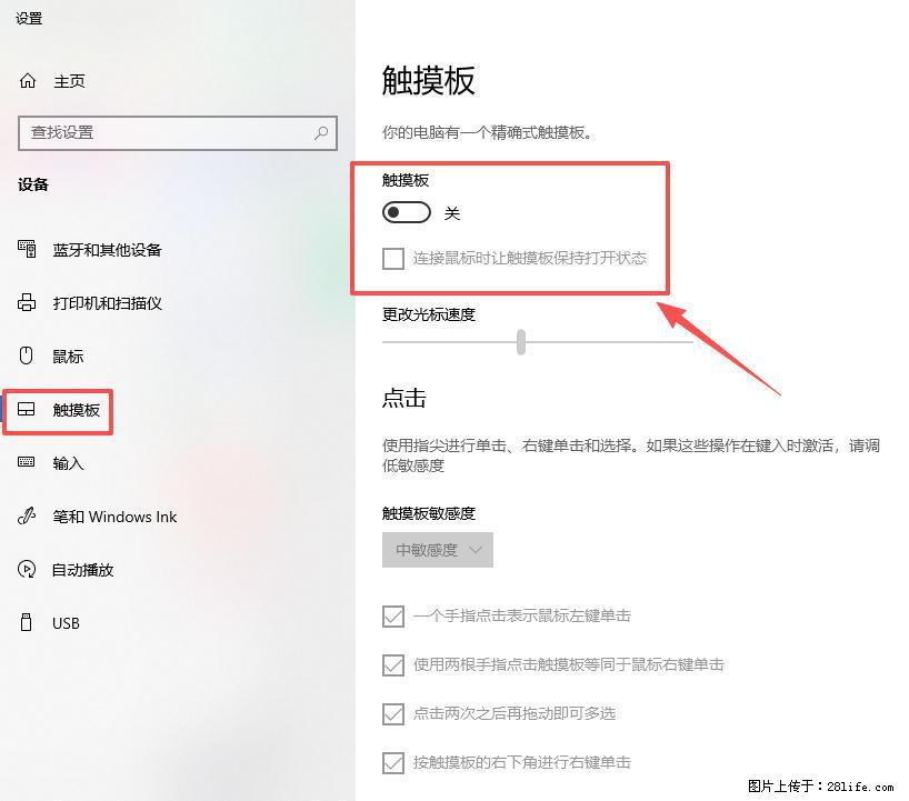 笔记本电脑win10如何禁用鼠标触摸板 - 生活百科 - 澳门生活社区 - 澳门28生活网 am.28life.net