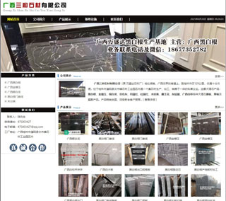 广西三和石材有限公司 shicai6.julong5.com - 澳门28生活网 am.28life.net