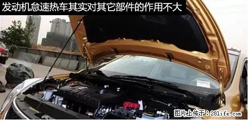 你知道怎么热车和取暖吗？ - 车友部落 - 澳门生活社区 - 澳门28生活网 am.28life.net