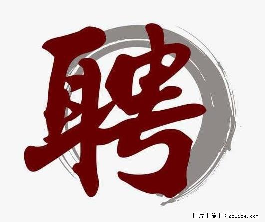 招聘照顾老人的阿姨 - 职场交流 - 澳门生活社区 - 澳门28生活网 am.28life.net