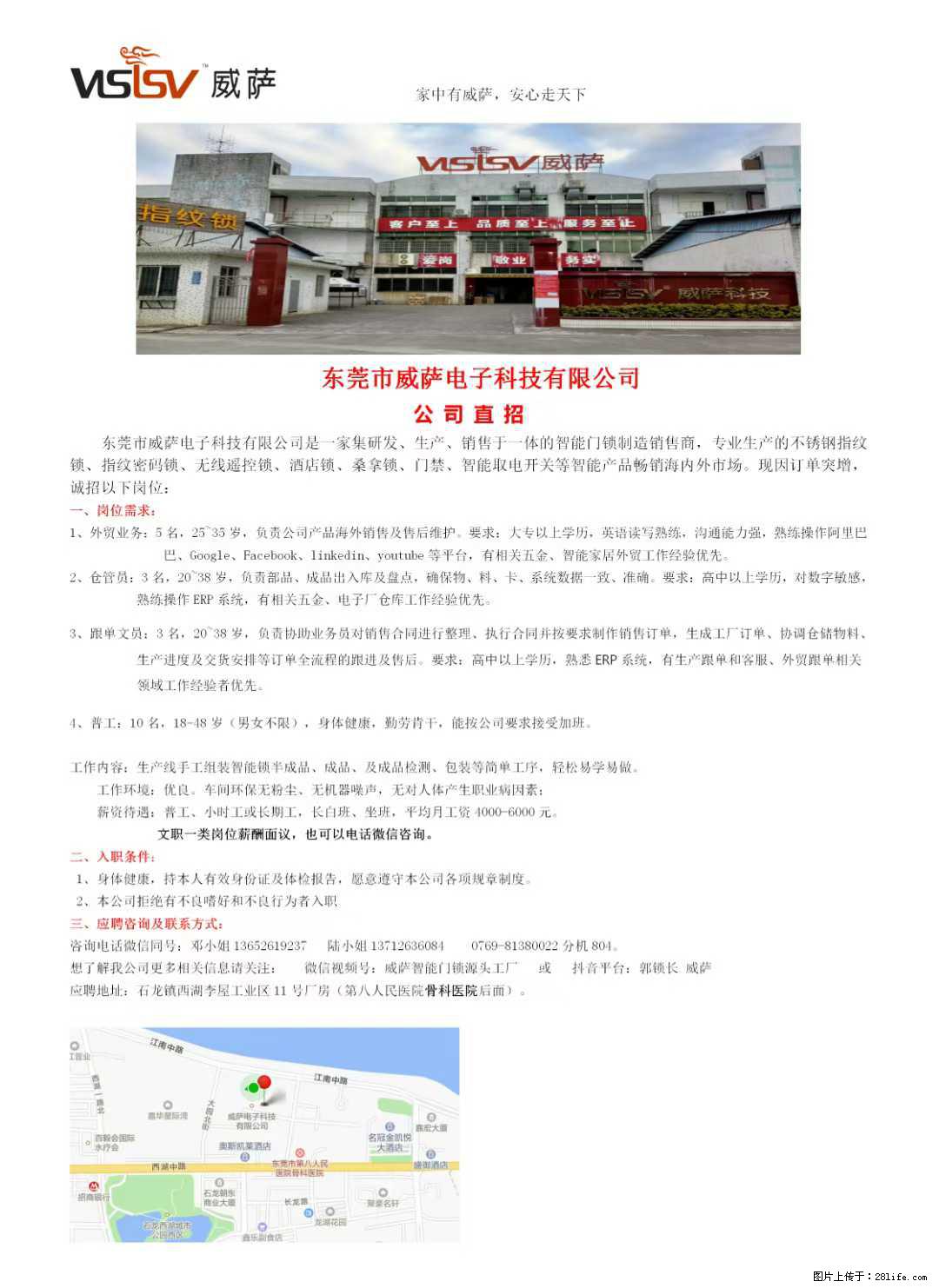 【东莞市威萨电子科技有限公司】公司直招：外贸业务、仓管员、跟单文员、普工 - 职场交流 - 澳门生活社区 - 澳门28生活网 am.28life.net