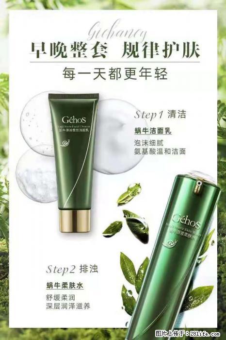 【姬存希】蜗牛四件套，清洁、补水、滋养、锁水，周全养肤 - 其他广告 - 广告专区 - 澳门分类信息 - 澳门28生活网 am.28life.net