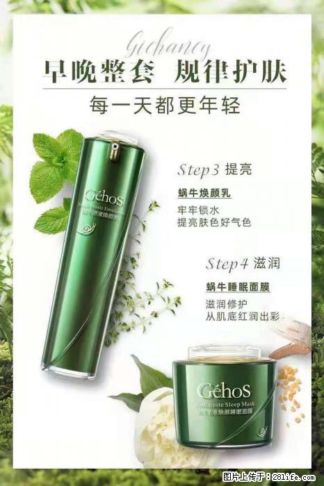 【姬存希】蜗牛四件套，清洁、补水、滋养、锁水，周全养肤 - 其他广告 - 广告专区 - 澳门分类信息 - 澳门28生活网 am.28life.net
