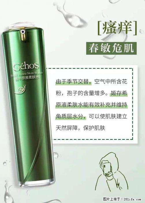 长痘？瘙痒？干燥？泛红？让【姬存希】来治愈你 - 生活百科 - 澳门生活社区 - 澳门28生活网 am.28life.net