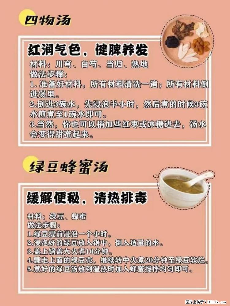 适合女生的12道养生食谱，吃出好气色。 - 新手上路 - 澳门生活社区 - 澳门28生活网 am.28life.net