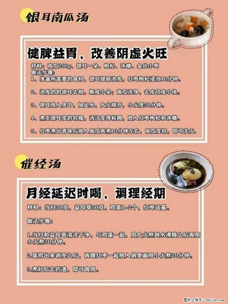 适合女生的12道养生食谱，吃出好气色。 - 新手上路 - 澳门生活社区 - 澳门28生活网 am.28life.net