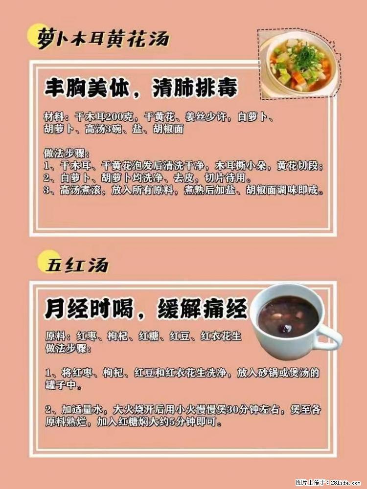适合女生的12道养生食谱，吃出好气色。 - 新手上路 - 澳门生活社区 - 澳门28生活网 am.28life.net