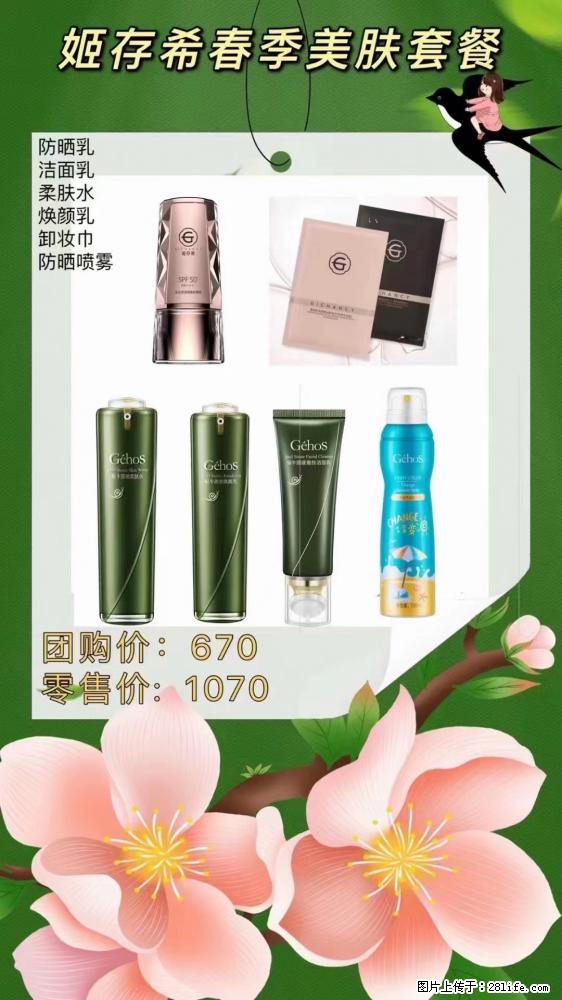 【姬存希】春季美肤套餐一 六样产品，现团购VIP价，包邮到家 - 新手上路 - 澳门生活社区 - 澳门28生活网 am.28life.net