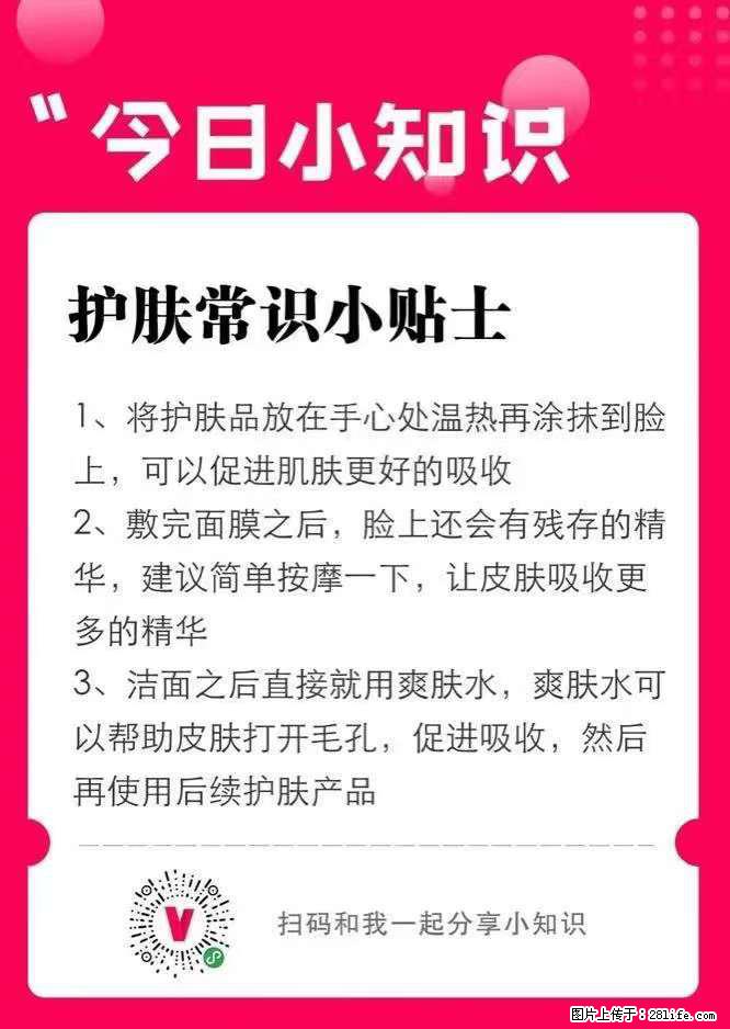 【姬存希】护肤常识小贴士 - 新手上路 - 澳门生活社区 - 澳门28生活网 am.28life.net