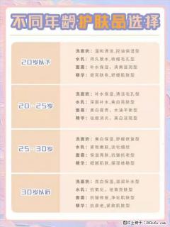 【姬存希】不同年龄，不同护肤的选择，你选对了吗？请爱惜自己！ - 澳门28生活网 am.28life.net