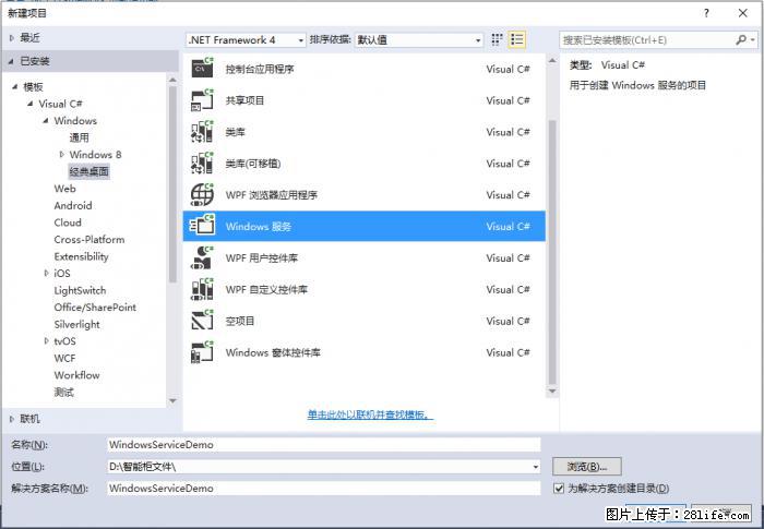 使用C#.Net创建Windows服务的方法 - 生活百科 - 澳门生活社区 - 澳门28生活网 am.28life.net
