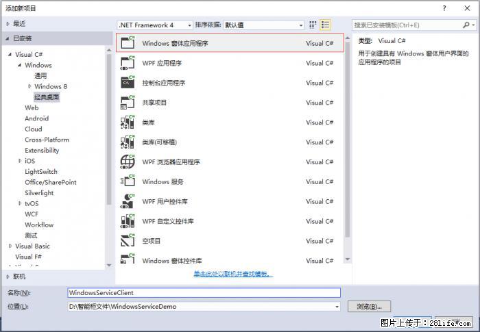 使用C#.Net创建Windows服务的方法 - 生活百科 - 澳门生活社区 - 澳门28生活网 am.28life.net