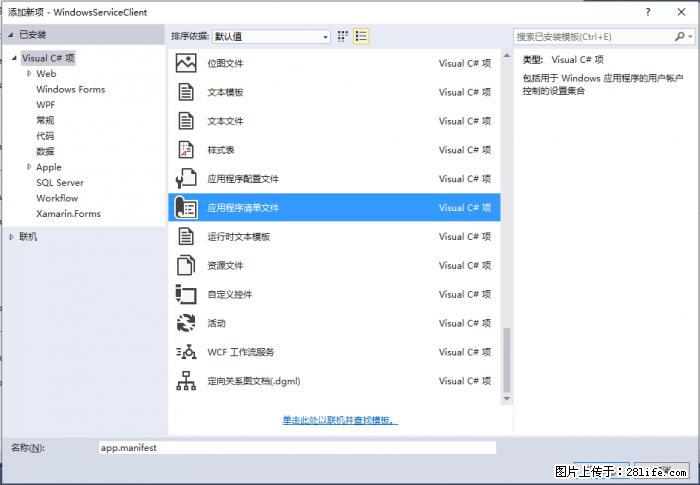 使用C#.Net创建Windows服务的方法 - 生活百科 - 澳门生活社区 - 澳门28生活网 am.28life.net